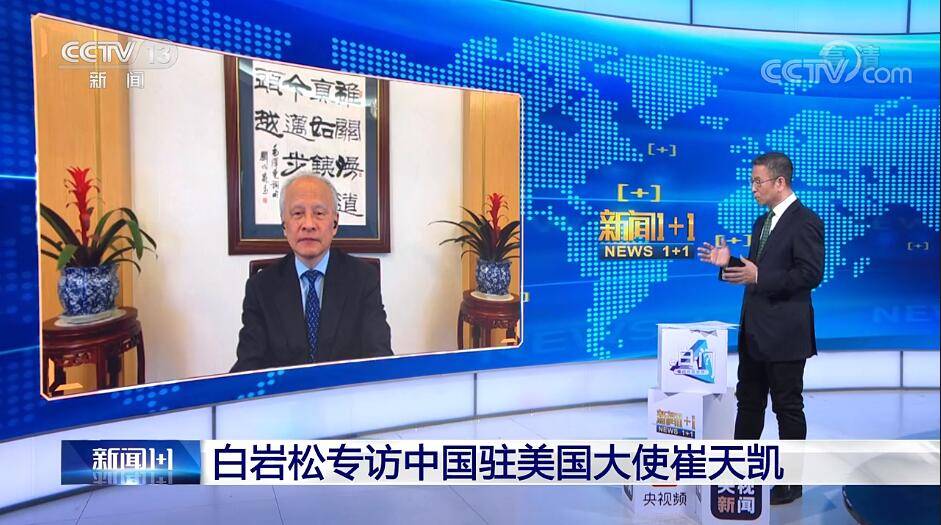 如何評價拜登記者會與中國有關的內容?崔天凱：反映了一種「糾結」