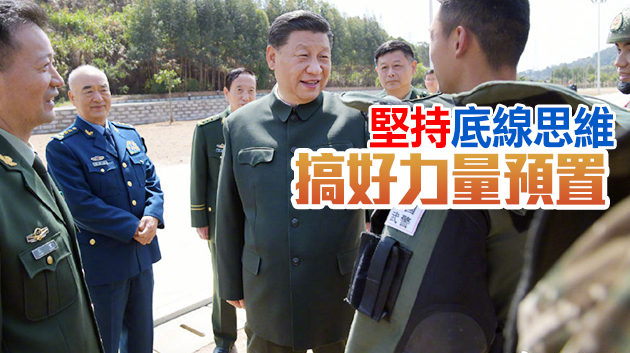 習近平：全面加強練兵備戰 全面提高履行使命任務能力