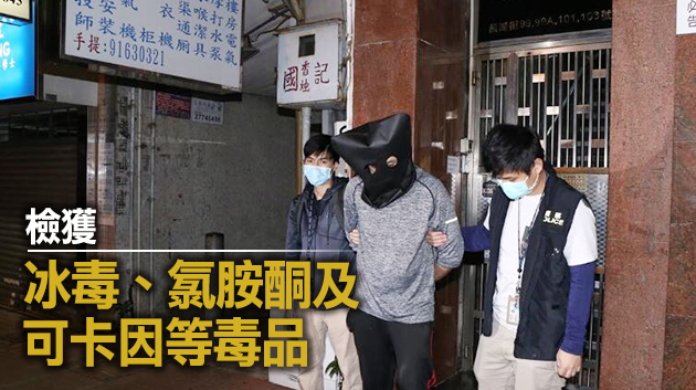 警方紅磡搗破毒品倉庫 拘1人檢值150萬元毒品