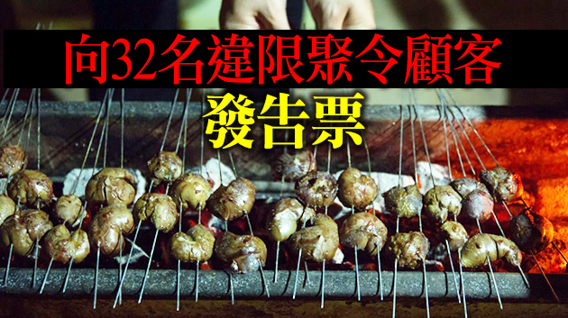 食環署及警方葵青區打擊無牌燒烤場 檢控3人