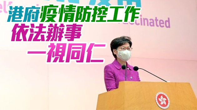 林鄭月娥：「外防輸入」措施取得成功  正研調整防控措施及出行方便安排