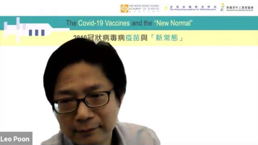 香港青年科學院舉辦新冠疫苗與「新常態」網絡研討會