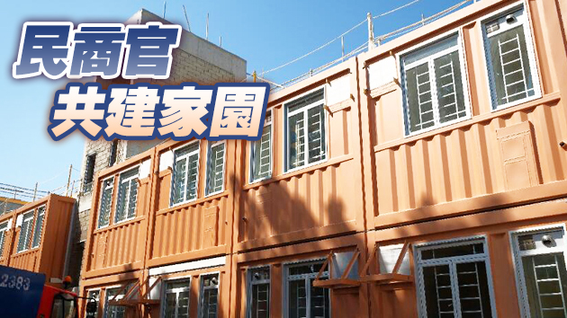 港府已覓可建1.4萬過渡屋土地  部分項目今明兩年陸續完工及入伙