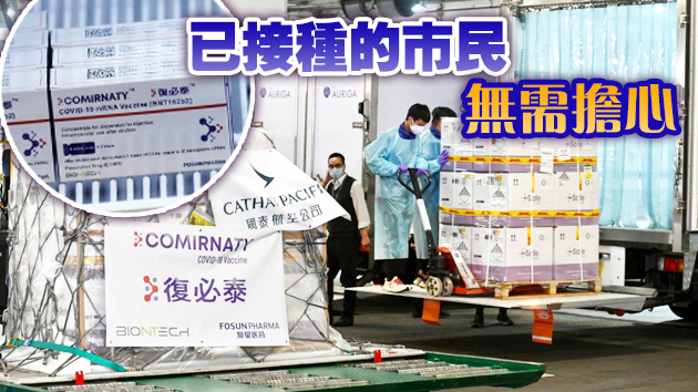 港府就復必泰包裝瑕疵公布調查結果  無證據顯示抵港復必泰有安全風險