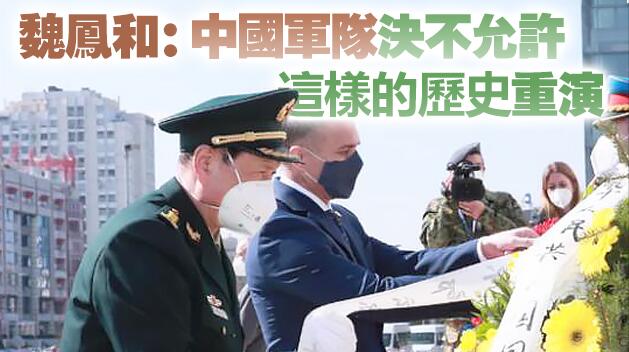 關鍵時刻，中國國防部長去了我被炸大使館…