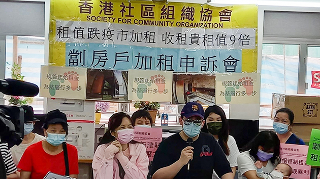 香港社區組織協會舉行申訴會 向政府提出4點建議