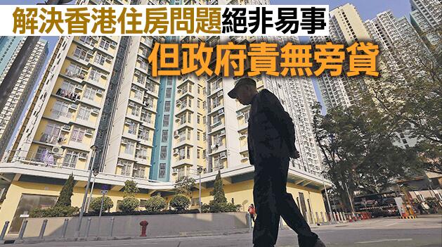 【財經觀察】中央關注香港住房問題 港府應整治畸形樓市紓解民怨