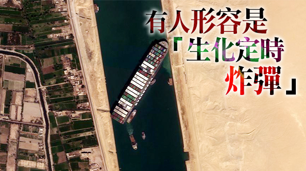 蘇伊士運河被堵第7天：美軍艦受影響 數千隻牛羊被困