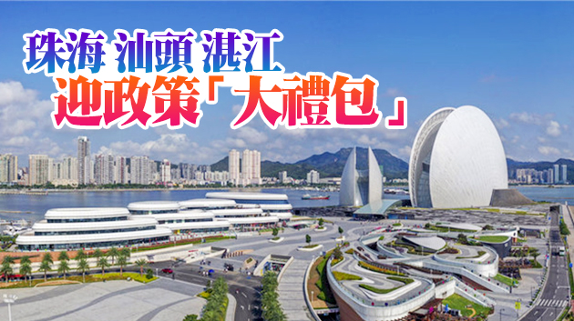 廣深之後 廣東為何對這3市「特事特辦」？