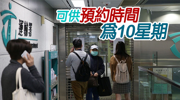 運輸署：即日起網上預約系統擴展所有駕駛執照申請