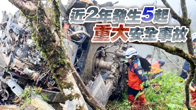 台軍重大飛安事故頻發 台防務部門：多是人為因素