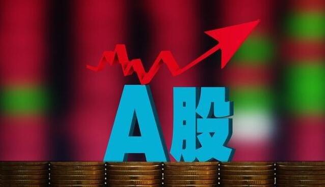 【A股收評】三大指數震荡盘整 滬指漲0.5% 天然氣板塊活跃