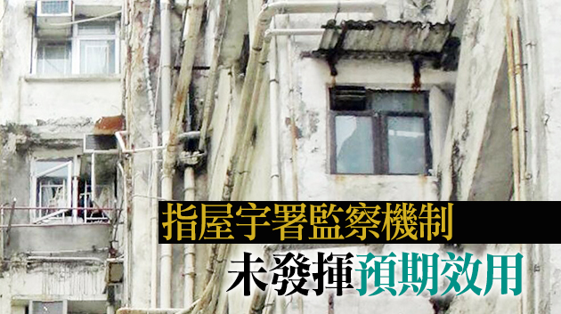 申訴專員批屋宇署延誤處理駁錯渠：有個案拖足11年未解決
