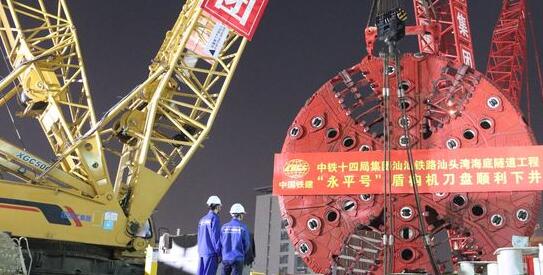 世界首條時速350公里海底隧道開始盾構掘進