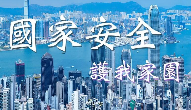 港府設國安教育日社交平台專頁 推廣全民國安教育