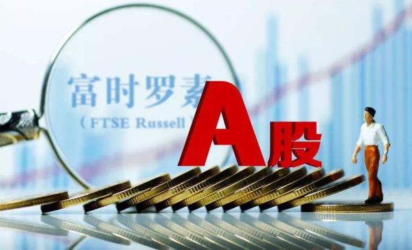 【財經觀察】A股入富時強積金指數
