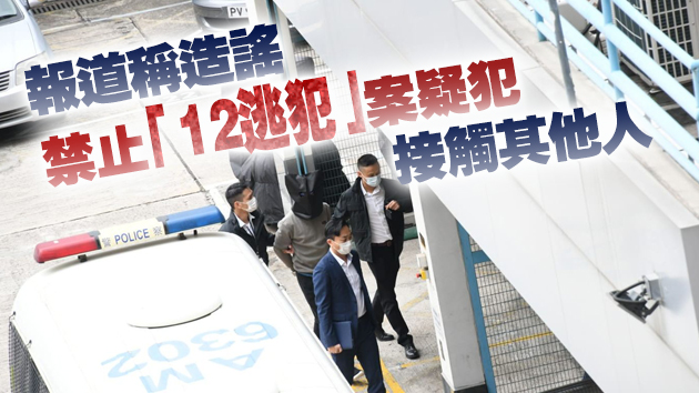 警方批《蘋果日報》報道誤導讀者：被捕人士均受法律保障