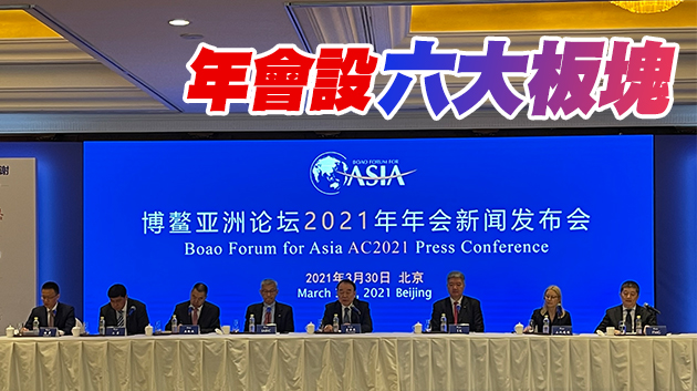 博鰲亞洲論壇成立20年 中國領導人將出席年會開幕式 