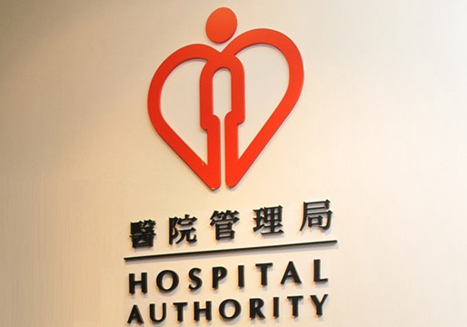 醫管局：公立醫院病人由4月起無需支付人工晶體費用