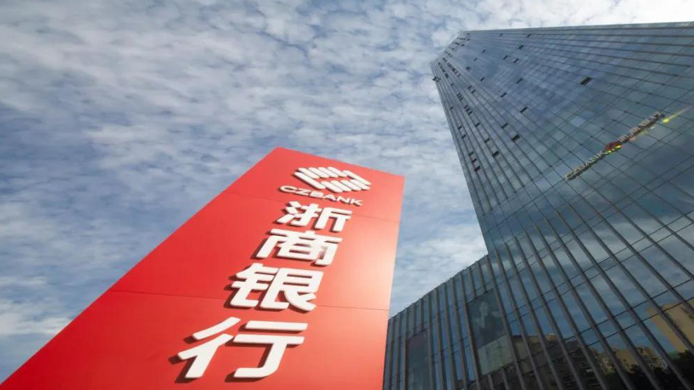 浙商銀行去年賺123億 每股派息0.16元