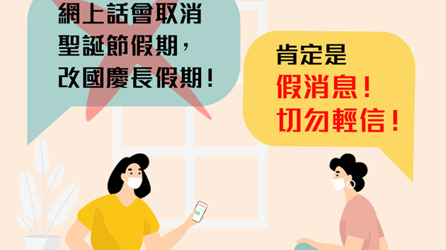 港府澄清取消聖誕假期改推國慶長假：假消息！