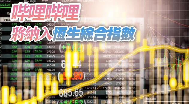 恒生指數高開225點 小米造車刺激股價升逾2%