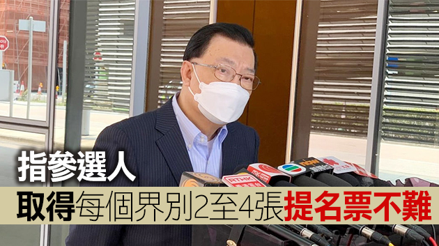譚耀宗：立法會候選人日后「入閘」要求更高 存在競爭