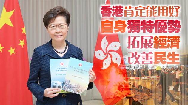 林鄭在商報頭版刊登致市民公開信：完善選舉制度可解決香港內耗困局