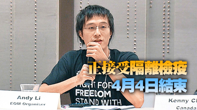 「12逃犯」案李宇軒今日提堂缺席 押後至4月7日再訊