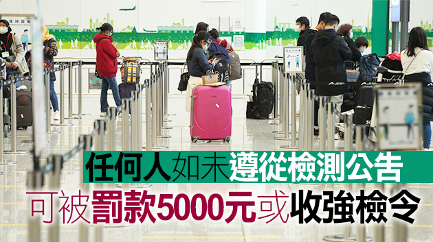 4月1日起中國各地區抵港人士 需於抵港時或翌日及第12天接受檢測