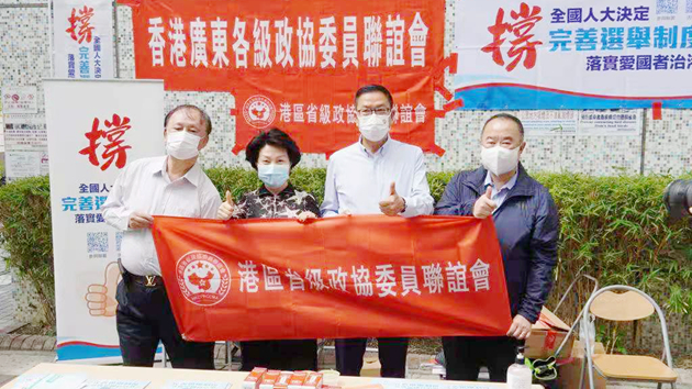 港區省級政協委員聯誼會發起街站 完善選制令「一國兩制」行穩致遠
