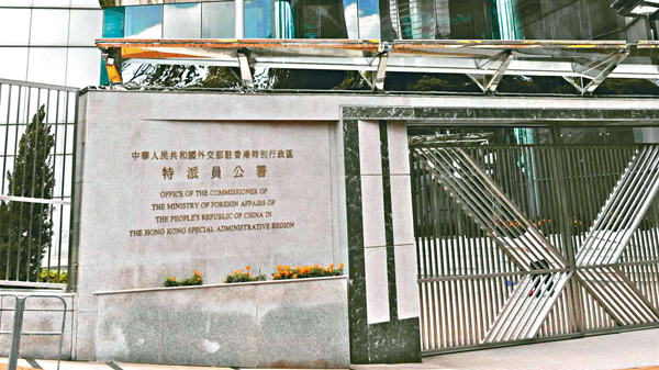 外交部駐港公署：敦促美方停止藉人權阻撓香港由亂及治