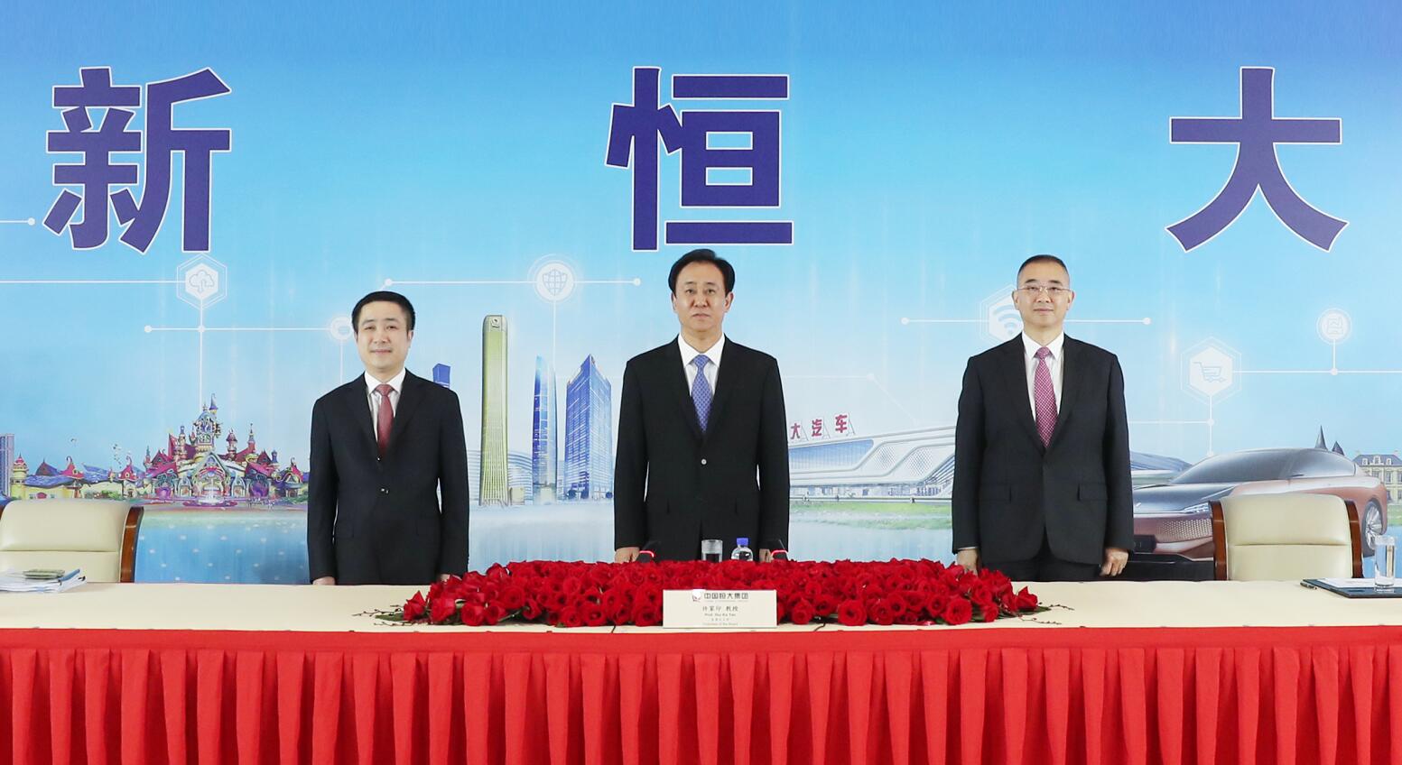 許家印：「新恆大」到來 向「多元產業+數字科技」轉型