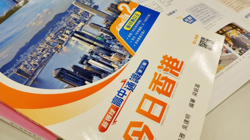 通識科改名「公民及社會發展科」 倡下學年中四級推行