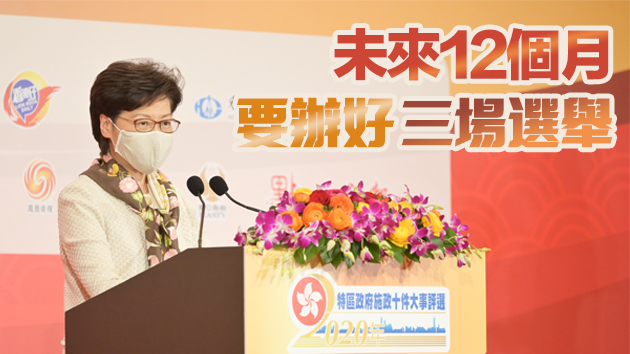 有片 | 林鄭月娥：落實完善選舉制度工作是今年政府施政的頭等大事