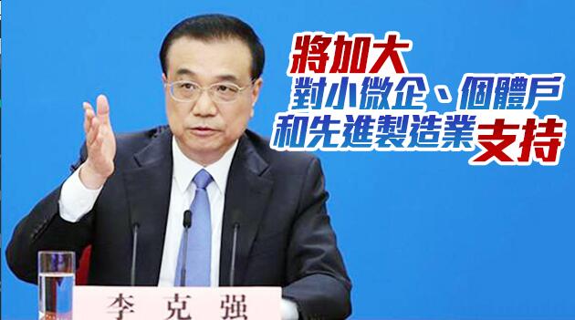 國常會推進稅收優惠 料新增減稅超5500億