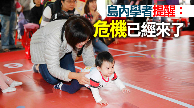 少子化嚴重衝擊台灣 國民黨：「生不如死」 