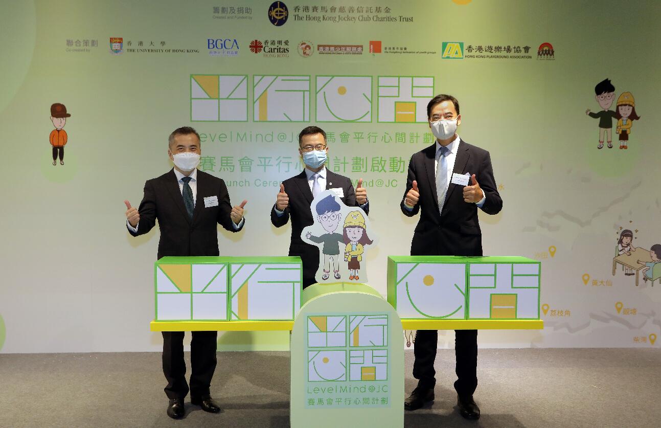 香港賽馬會慈善信託基金推「賽馬會平行心間計劃」 關注青年精神健康