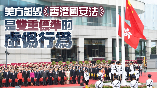 港府強烈反對美所謂《香港政策法》報告：以人權為藉口干涉中國內政