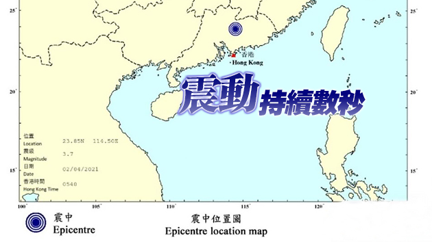 廣東河源發生3.7級地震 本港近百人報告有震感