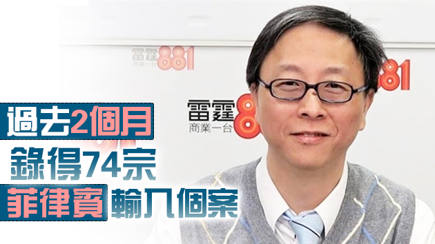 何栢良：如變種病毒個案比例上升 可暫停曾逗留菲律賓人士入境