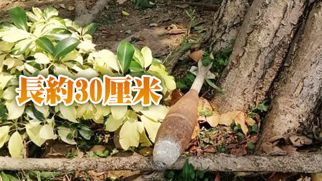 屯門湖山河畔公園發現戰時炮彈 已引爆