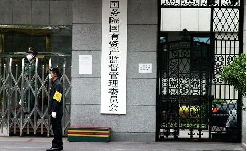 國資委：年底前超7成央企各級子企業須推行任期制和契約化管理