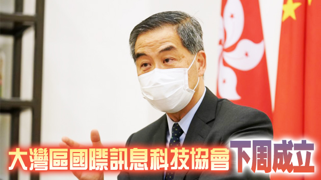 梁振英新職務：大灣區國際訊息科技協會主席