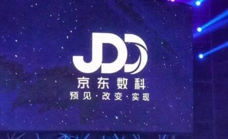 上交所終止京東數科上市審核
