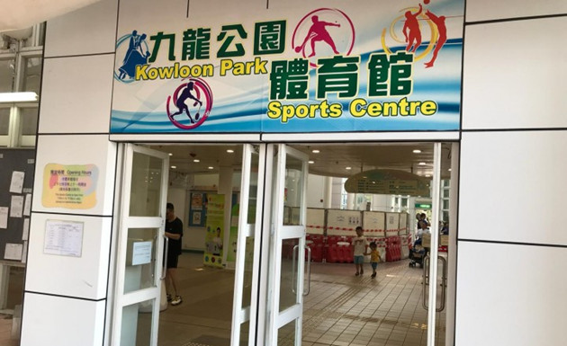 确诊者曾到访 九龍公園體育館今晚8时暫停開放