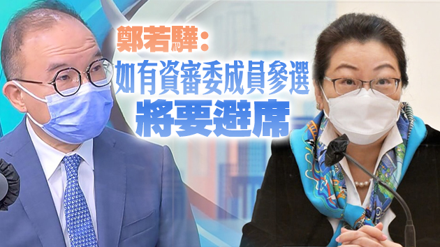 曾國衞：特區主要官員獲中央信任不怕制裁 最適合出任資審委成員