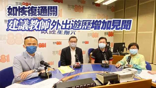 劉智鵬：通識科改革屬革命性改動 老師不只教學生如何應試