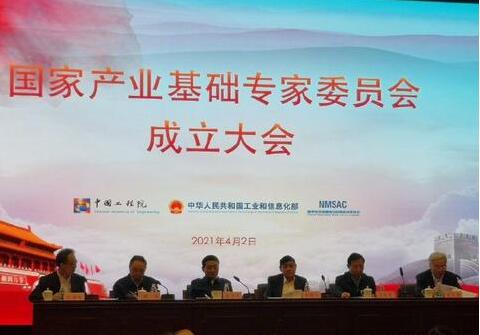 國家產業基礎專家委員會成立 由100位院士、專家組成