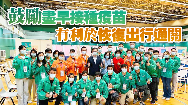 海關關員借調疫苗注射中心工作 鄧以海到場打氣